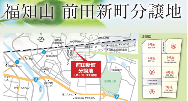 【売土地】 前田新町