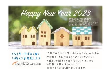 2023年 賀正.jpg