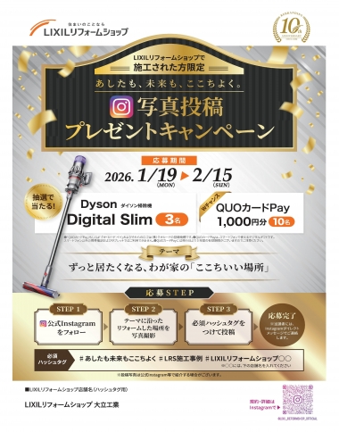 LRS 写真投稿プレゼントキャンペーン（編集済み）.jpg