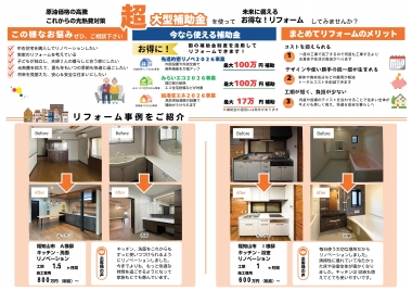 水まわり＆リノベーションフェア（2026.07.25-26）裏.jpg