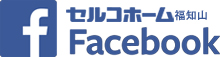 フェイスブックセルコ