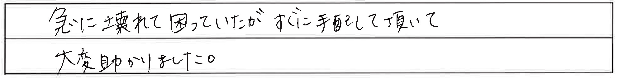 福知山市AT様