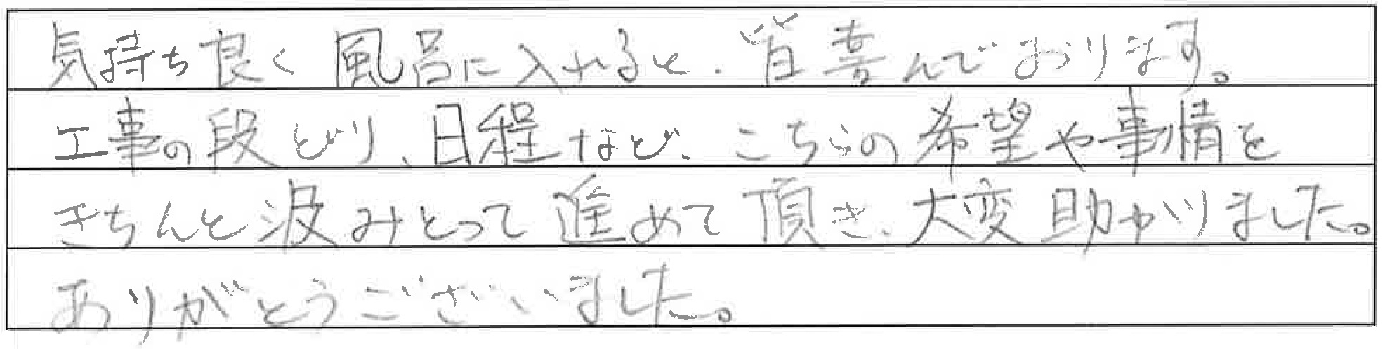 舞鶴市OM様