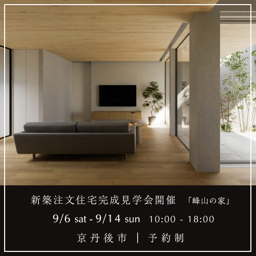 ROHAKU見学会峰山