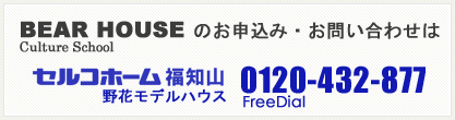 ベアハウス問合せ